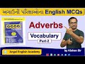 Adverbs ક્રિયા વિશેષણો | Part-2 | 6666 English MCQs Book માંથી | Kishan ...