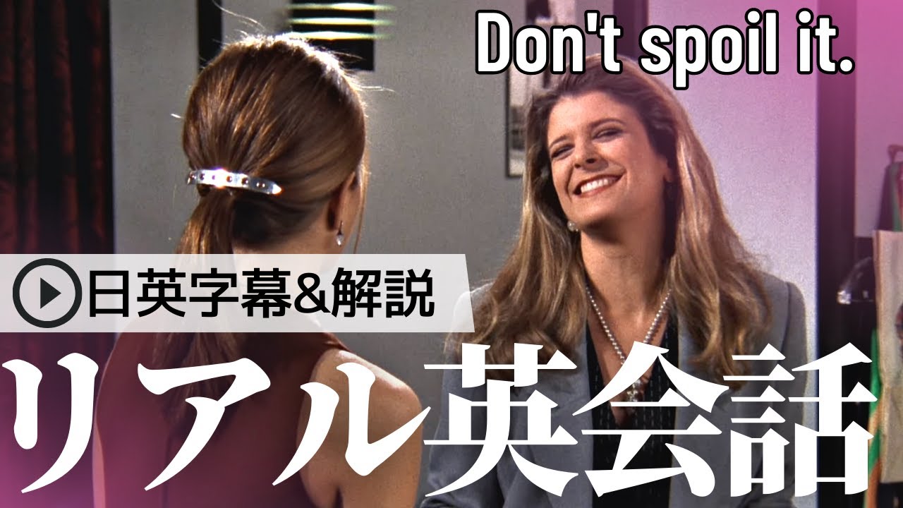 【日英字幕&解説付き】海外ドラマ「フレンズ」で英会話！Study English with FRIENDS