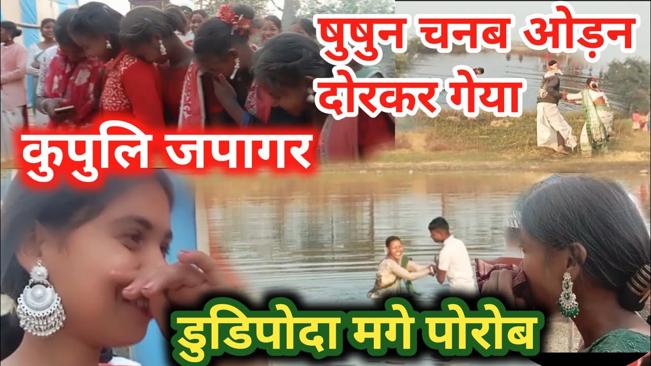 Dudipada mage porob 2026 #mage porob #bayabirsinghtopno @MASKALNEWS 