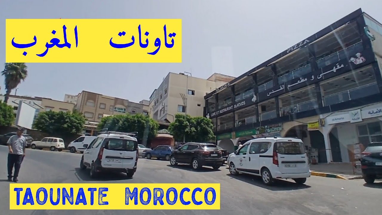 تاونات المغرب   TAOUNATE MOROCCO 🇲🇦 