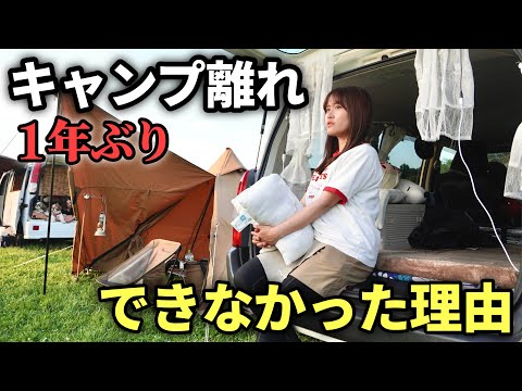 Solo Camping] Why did I quit? I haven't been able to go camping