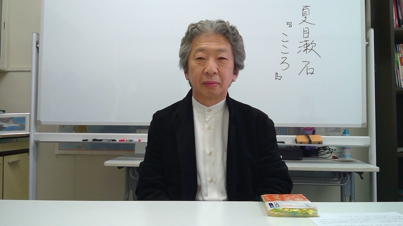 オンラインで“つなぐ”小森陽一さん文学講座「夏目漱石『こころ』を読み直す―病と人間―」第1回「海水浴場と雑司ケ谷霊園」 YouTube