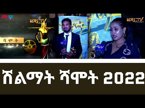 ቪዲዮ: ሁለተኛ ዓመታዊ ሽልማት - INSTA AWARDS 2016