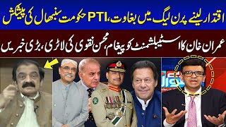 Mere Sawal With Muneeb Farooq | PMl-N Big Offer To PTI | Rana Sanaullah Revelations |Talk Show SAMAA