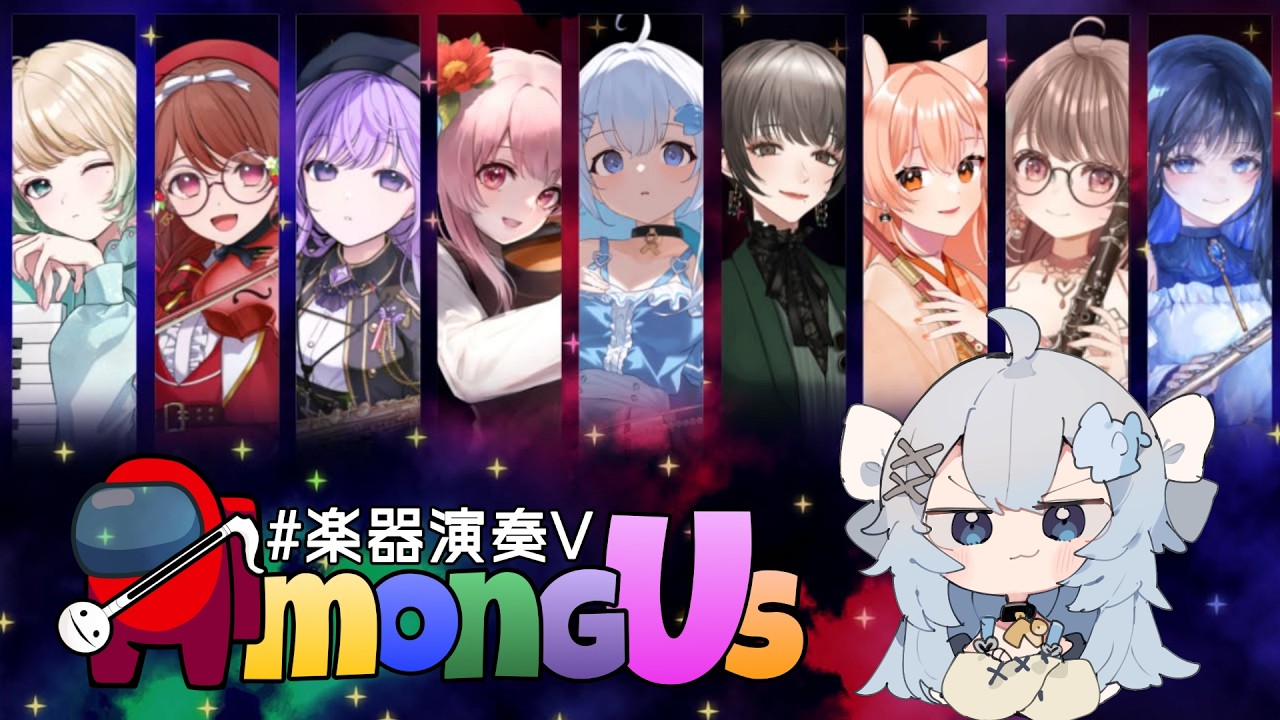 【 #楽器演奏Vamongus 】きゅるっ♡ベリーちゃんを信じて🐧🪽