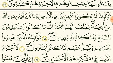 سورة هود بصوت القارئ الشيخ نور الدين المسلاتي برواية قالون عن نافع