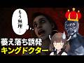 【Dead by Daylight】気持ちよく勝つつもりが色んな人を萎え落ちさせてしまうキングドクター【VOICEROID実況】