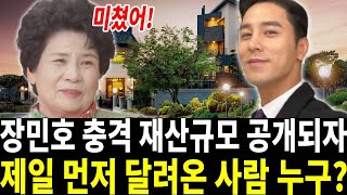 장민호 재산규모 공개되자 제일 먼저 찾아간 사람 그였어?! 어떻게 사람이...