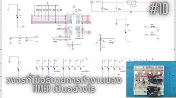 ไมโครคอนโทรลเลอร์ mcs51 ตอน อธิบายวงจรที่ใช้ในการทำงานของไทม์เมอร์แต่ละโหมด ว่ามีอะไรบ้าง #10