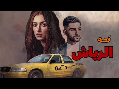 الرياش 