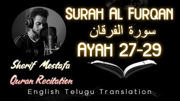 Surah Al Furqan | Ayah 27-29 | سورة الفرقان شريف مصطفى | Sherif Mostafa | English Telugu Translation