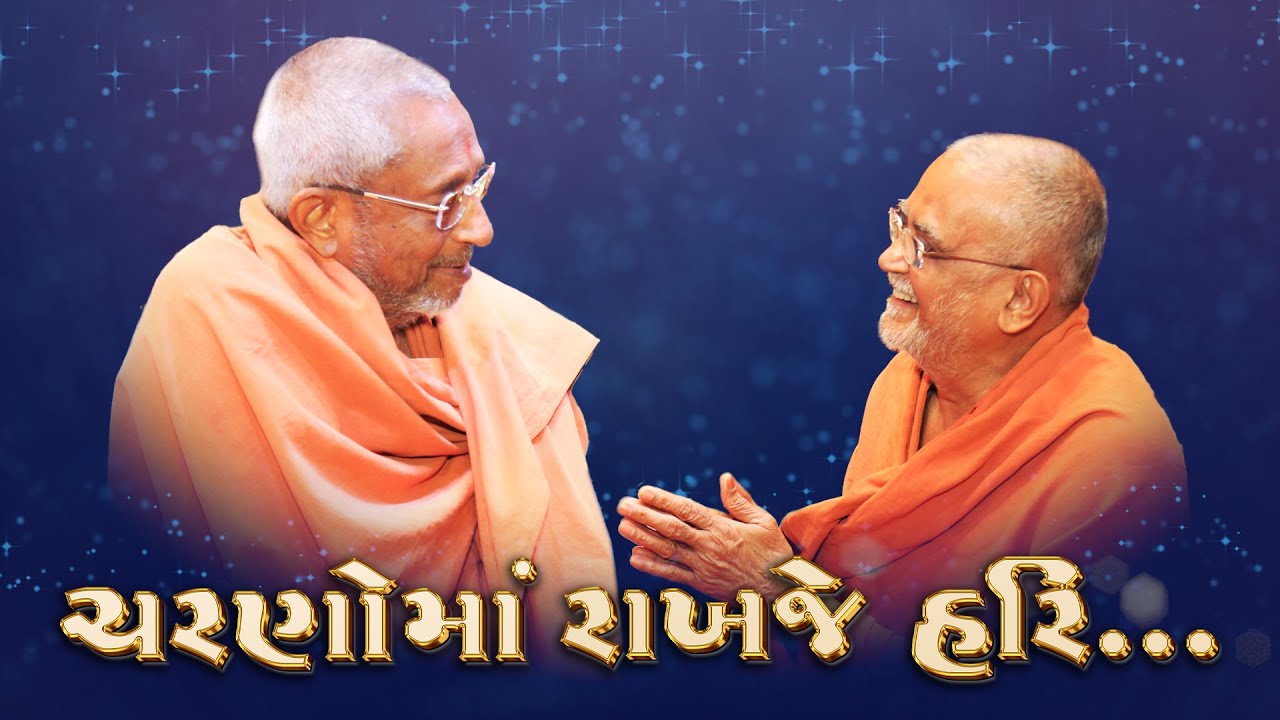 2023 07 26 CharnoMa Rakhaje Hari    Tribute to HDH Hariprasadswamiji Maharaj