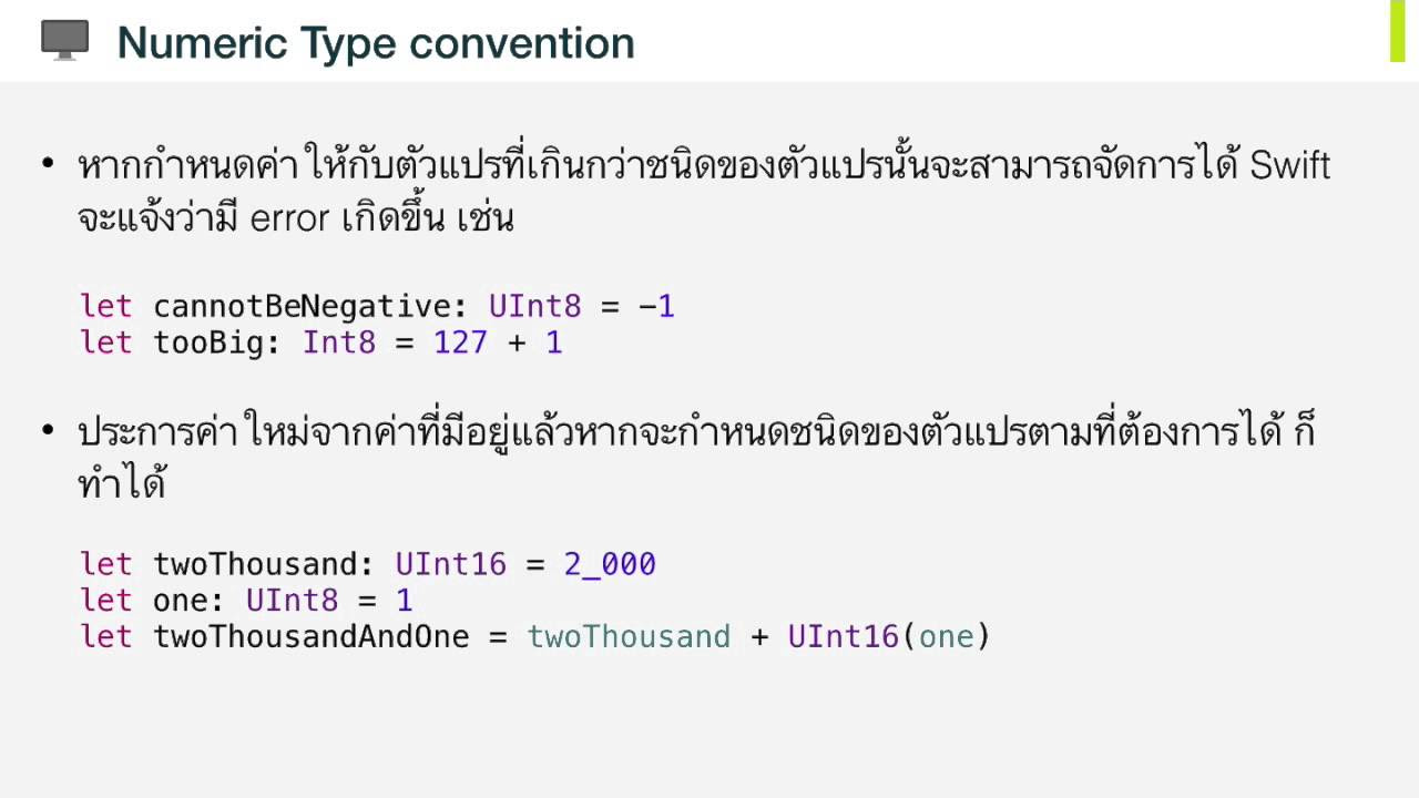 ภาษา swift คือ  Update 2022  การเขียนโปรแกรมด้วยภาษา Swift ตอนที่ 1 : Constant \u0026 Variable