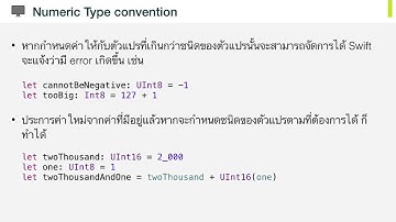 การเขียนโปรแกรมด้วยภาษา Swift ตอนที่ 1 : Constant & Variable