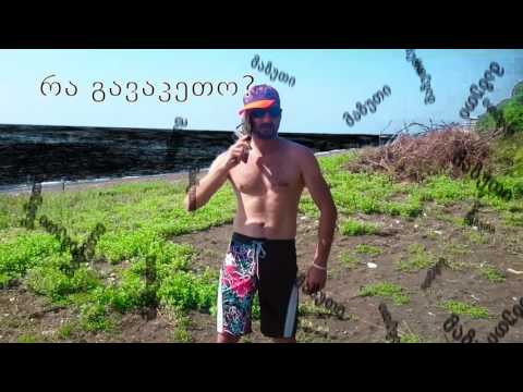 მაზუთი კარგია