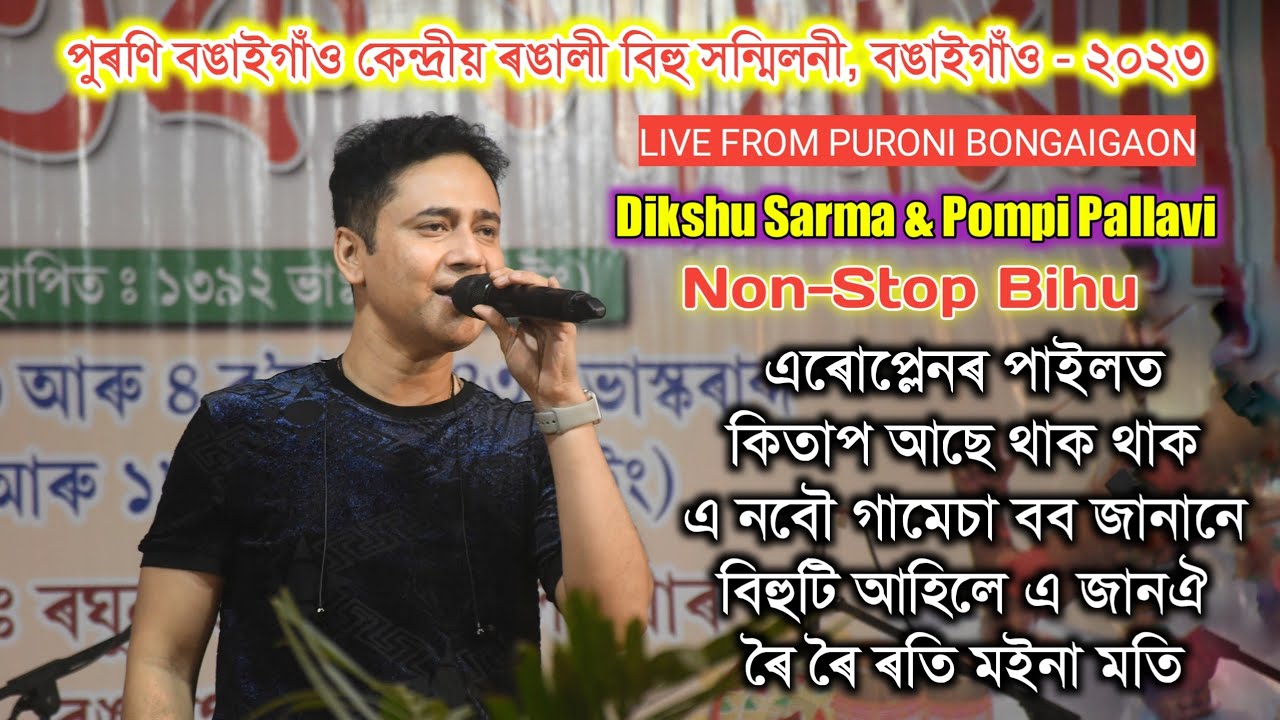 Dikshu Sarma  Non  Stop Bihu  Live From Puroni Bongaigaon  Aeroplane Pailot  Roi Roi Roti