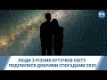 Люди з різних куточків Америки і світу поділилися добрими спогадами 2020-ого