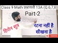 Class 9 math प्रश्नावली 13A Question no.6,7,8 //#bharti bhawan class 9 math //mojahid math