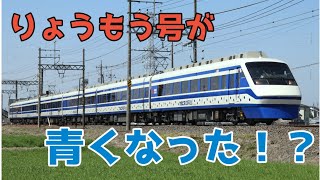 【青いりょうもう号】東武200系205F(カルピスEXPRESS) 団体臨時列車