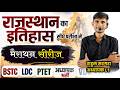 BSTC Rajasthan Gk 2026 | BSTC Rajasthan History Class |#1 पहली मैराथन क्लास Rajasthan history RAHUL