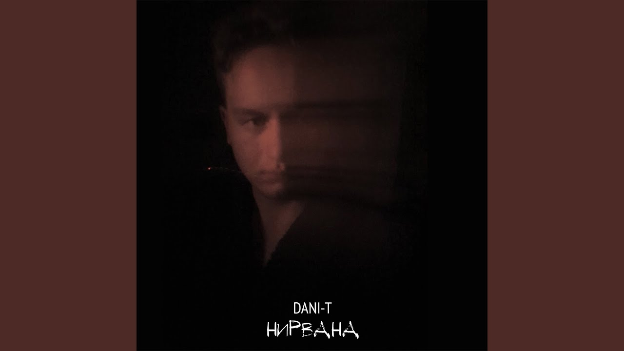 Нирвана - YouTube