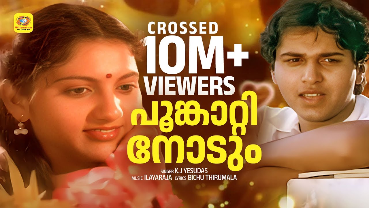 poomukhappadiyil ninneyum kaathu songs poomukhappadiyil ninneyum kaathu songs