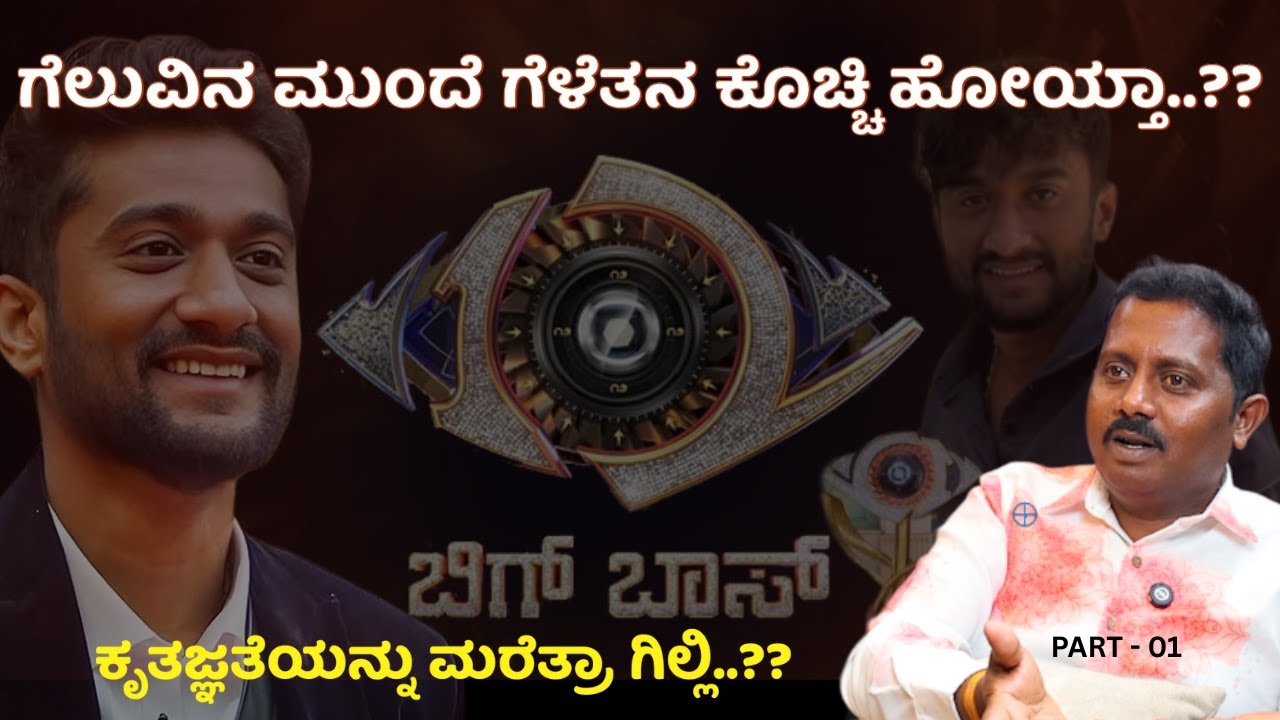 ಗೆಲುವಿನ ಮುಂದೆ ಗೆಳೆತನ ಕೊಚ್ಚಿ ಹೋಯ್ತಾ..???  S Surya vamshi I Beyond Limits I