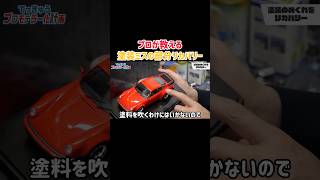 【リタッチ】部分的に塗装ミスした時のリカバリー　#プラモデル #ガンプラ #模型テク #簡単工作 #プラモ制作 #モデラー必見 #プラモ初心者 #plasticmodels
