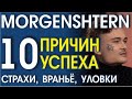 MORGENSHTERN АНАЛИЗ ПОВЕДЕНИЯ У ДУДЯ. РАЗБОР СИГНАЛОВ ТЕЛА