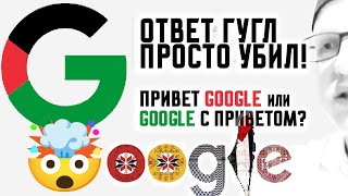 Что такое Холокост? ОТВЕТ ГУГЛ просто убил! GOOGLE с ПРИВЕТОМ! #палестина #история #интересно