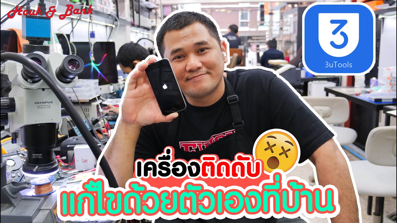 เปิด ไอ โฟน ไม่ ได้  New Update  iPhone ใครที่อยู่ๆก็มีอาการขึ้นรูป Apple เเล้วดับสลับๆกันไม่อยากข้อมูลหายต้องดูครับ!!