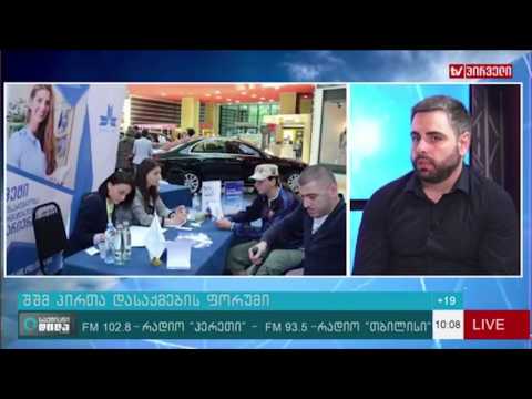 შშმ პირებისთვის დასაქმების ფორუმი გაიმართება