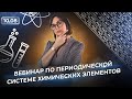 Таблица Менделеева Задание №3 | Химия ОГЭ | NEON School