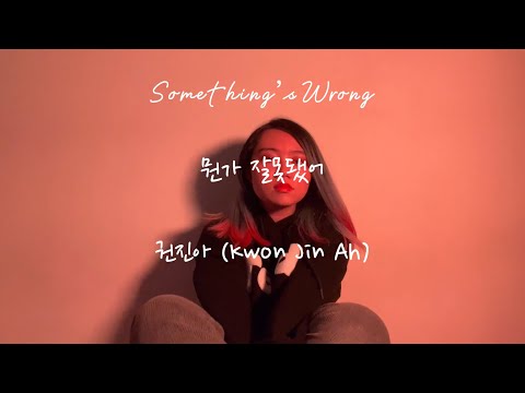 Kwon Jin Ah 권진아 - Something’s Wrong (뭔가 잘못됐어) Cover by JW
