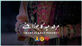 😥💔🙏Eid sad shayari status Eid sad poetry status Eid shayari status Pakistani shayari status poetry screenshot 1