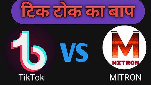 mitron |mitron app|mitron app kya hai |mitron app kaise chalaye|mitron app kaise use kare|mitron apk