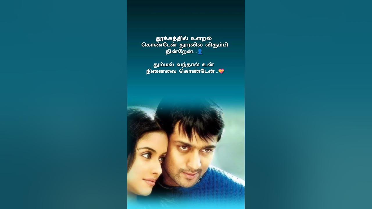 Suttum Vizhi 🥰 Song Lyrics #shorts #shortvideo #youtubeshorts
