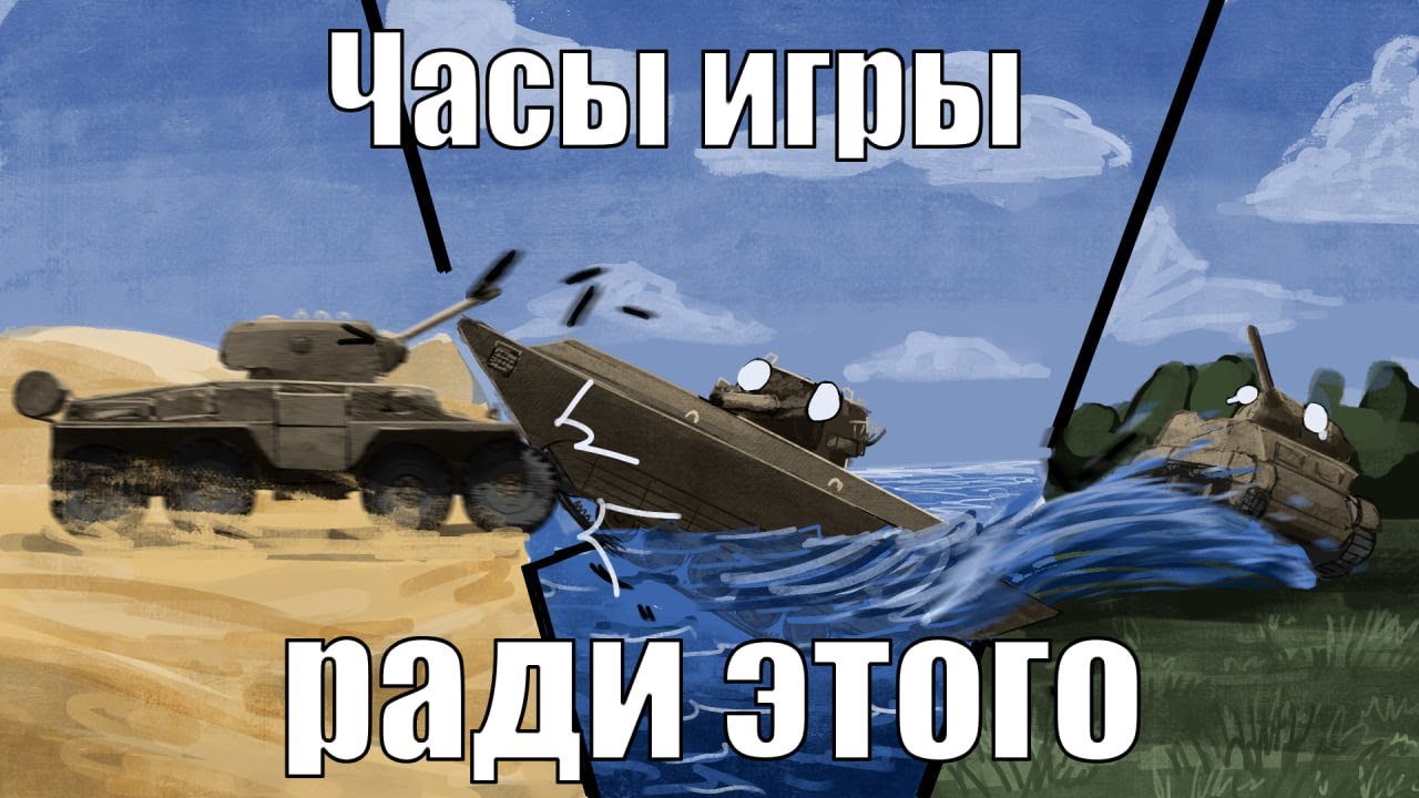 ЛОР ТАНКОВ ИЗ МАРАФОНОВ WAR THUNDER