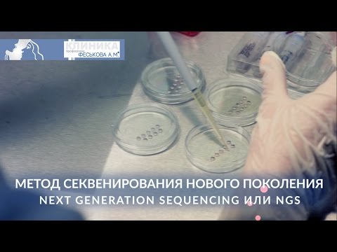 Предимплантационная генетическая диагностика нового поколения NGS