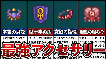 テラリア装備