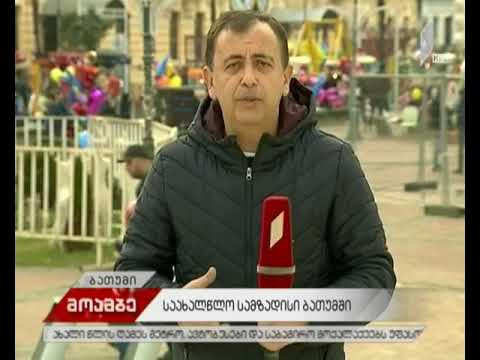 საახალწლო სამზადისი ბათუმში