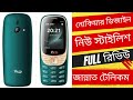 নিউ স্টাইলে AGETEL AG34 Bangla Review Unboxing  Full Review.🔥🔥🔥