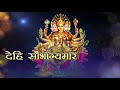 सौभाग्य और परम सुख मंत्र अर्गला स्तोत्र || Shobhagya Aur Param Shukh Mantra (Durga Mantra)-108 Times Mp3 Song