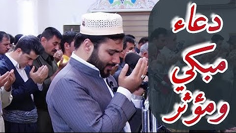 دعاء مبكي ومؤثر بصوت القارئ نورالدين سليم نوري