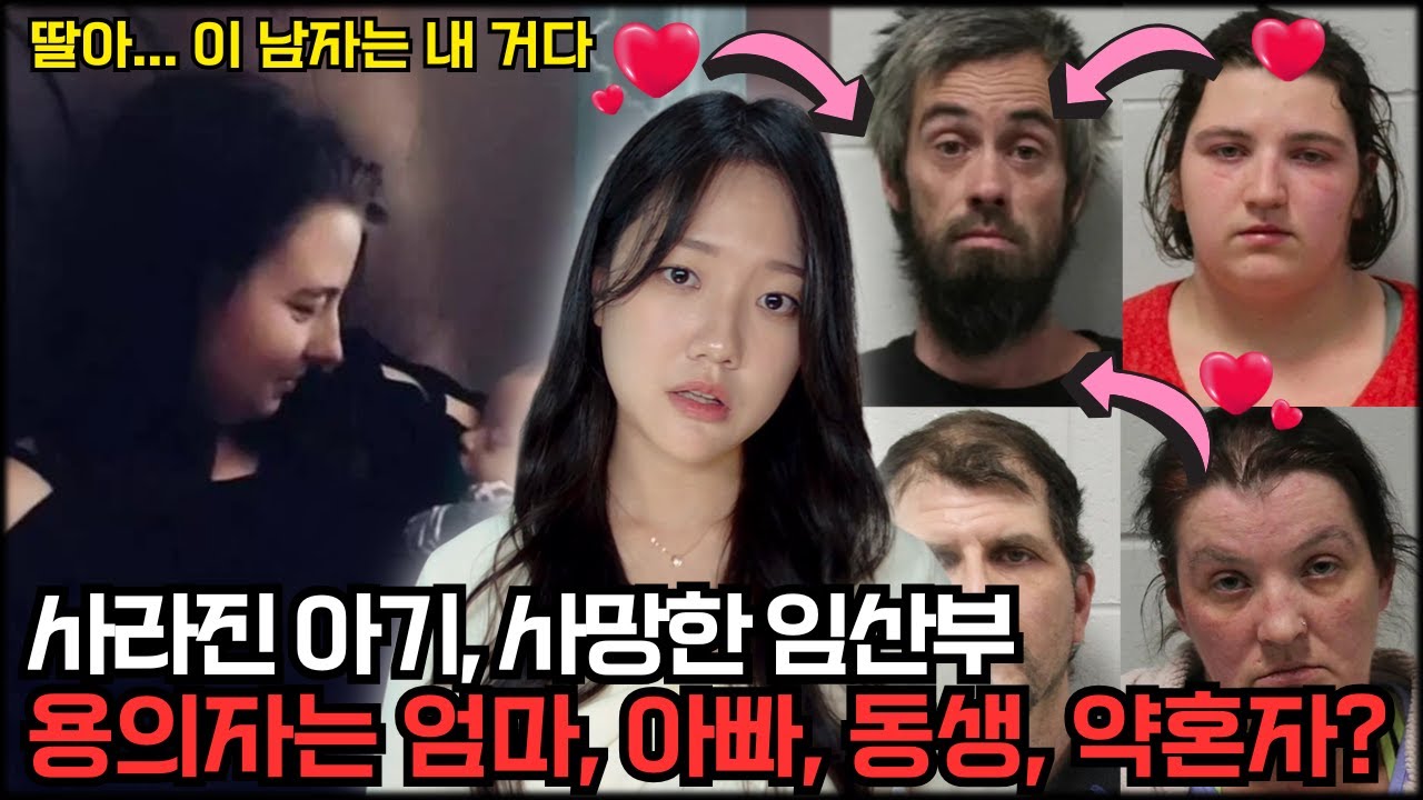 미국에서 난리난 임산부 살인 사건... 뱃속 아기를 노린 건 가족이었다