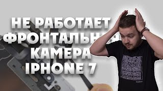 НЕ РАБОТАЕТ камера на iphone 7 | Замена фронтальной камеры на айфон 7.
