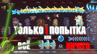 Прохождение Terraria на сиде getfixedboi с Одной Жизнью за класс Призывателя 4К качество