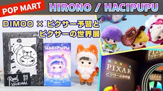 POPMART Unboxing] Unboxing Hirono and Hacipupu + A Sneak Peek at