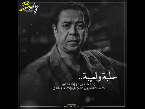 حلبه ولعيبه وعالم في الهوا تتعلق