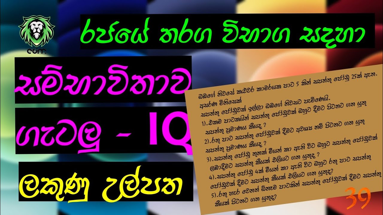 සම්භාවිතාව ගැටලු | ලේසියෙන් ලකුණු ගමු| රජයේ තරග විභාග | ග්‍රාම නිලධාරී | කළමනාකරණ සහකාර|chavi de mel